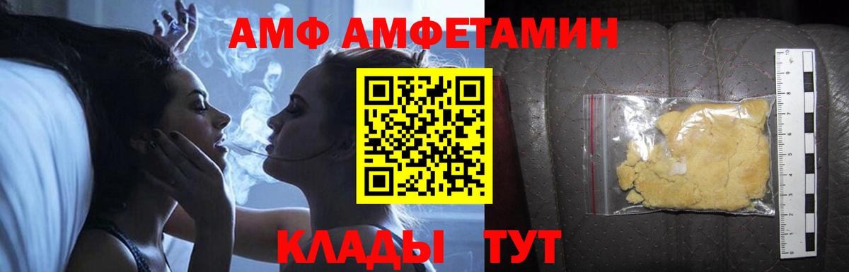 АМФ  Амфетамин Розовый  Вход с VPN  Черкесск 