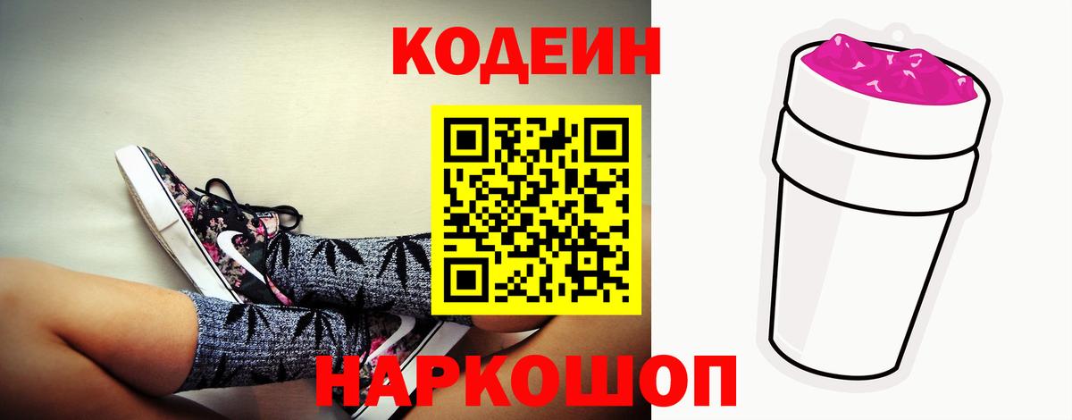 Кодеиновый сироп Lean напиток Lean (лин) Черкесск