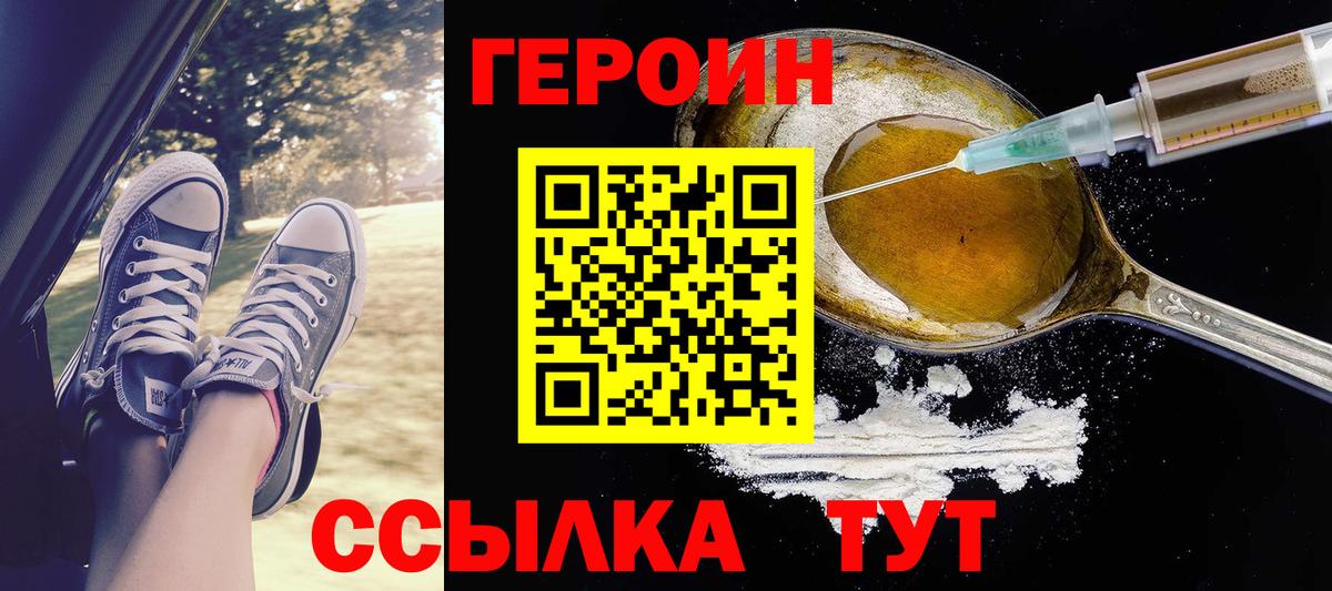 Черкесск  ГЕРОИН  Вход с VPN  Героин гречка 