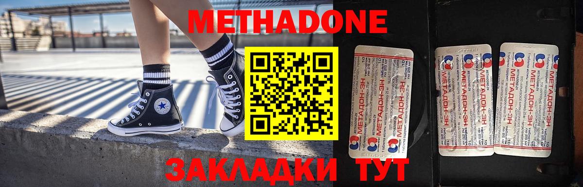 Метадон methadone  Метадон белоснежный  Вход с VPN  Черкесск 