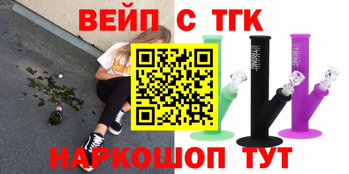 ТГК вейп Черкесск